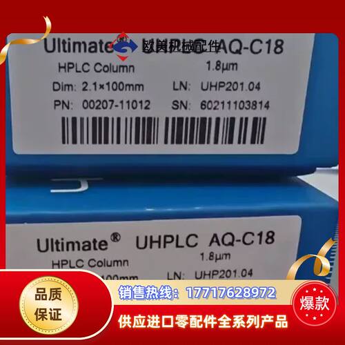 旭00207-11012超高效液相色谱柱，Ultimate议价