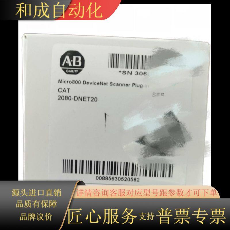 2080-DNET20 全新AB原装PlC现货 议价