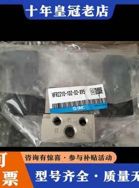 议价电磁阀VFR2210-1DZ-02-X95可维修
