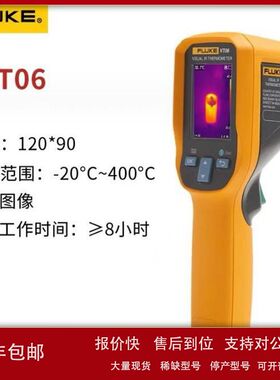 福禄克Fluke VT08 轻便型红外热像仪Fluke VT06测温仪