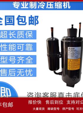 制冷压缩机KB122YFPC.KB122VPDC.RB231YFY.RB233YABC适用三菱空调