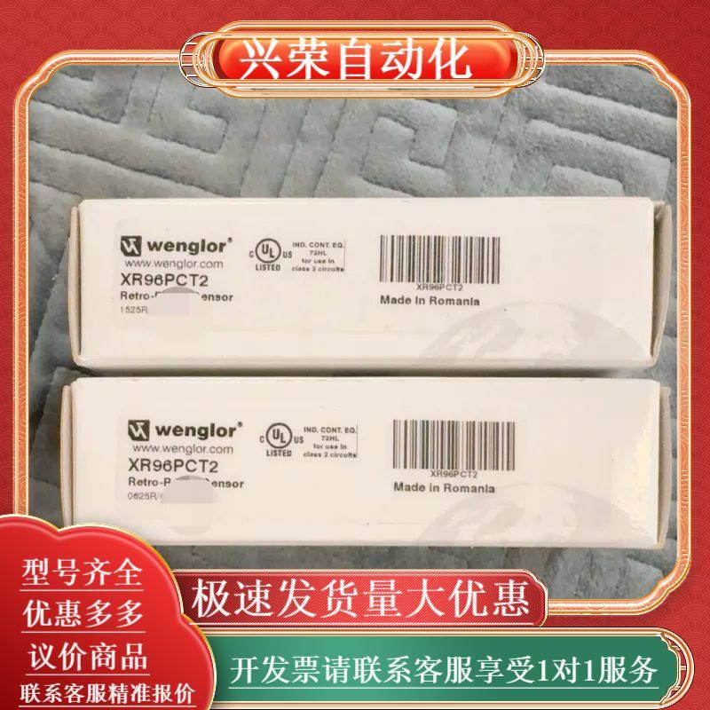 威格勒Wenglor反射式光电传感器，型号XR96PCT2，