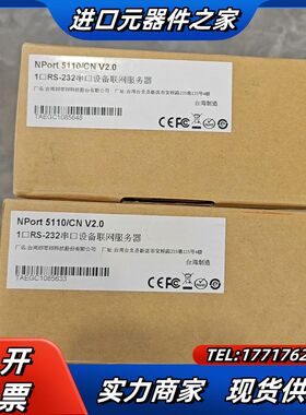 台湾MOXA NPort 5110/CN V2.0串口设备联议价