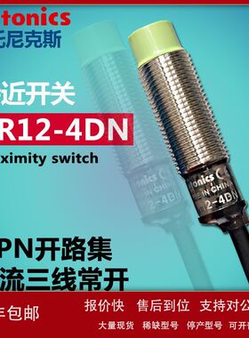 奥托尼克斯PR12-4DN接近开关PR12-4DP检测距离4MM 3线 输出议价