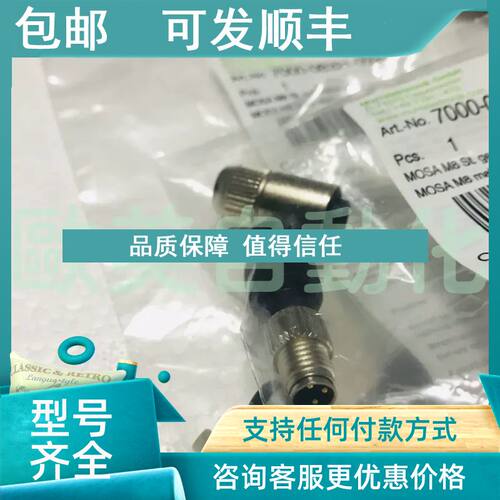 议价穆尔MURR连接器7000-08321-0000000 M8三芯公插头 连接电缆插