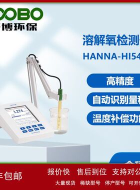 意大利哈纳HANNA-HI5421型 便捷式水质溶解氧检测仪议价
