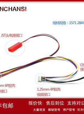 EWRF5823 Pro/5887图传AV连接线2-3s电池直供电12v摄像头议价