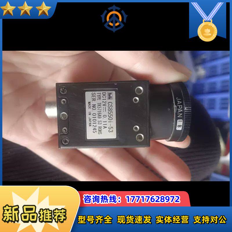泰利工业相机CS8550i-53，，功能正常，成色好议价