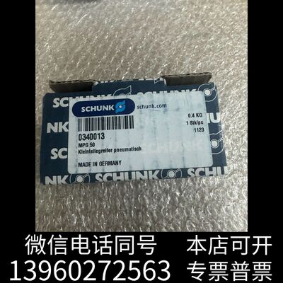 SCHUNK雄克 MPG 50 气动夹爪，0340013需询价