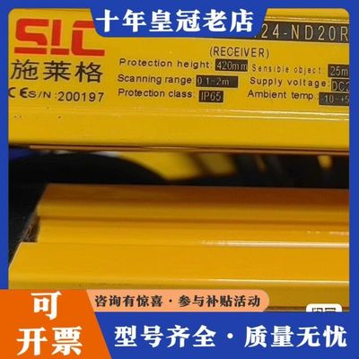 议价施莱格 安全光栅 LCM0424-ND20R/20E 配可维修