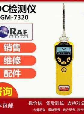 美国华瑞MiniRAE3000+VOC检测仪 华瑞PGM-7320VOC气体检测仪议价