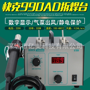 快克数显热风拆焊台QUICK990A/990AD/990/990D/957DW+手机维修