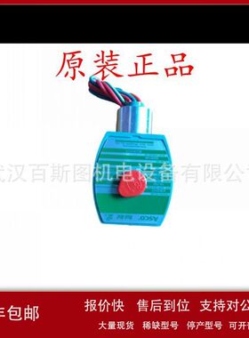 原装美国ASCO电磁阀WBISG551A301MO用JPISG551B301MO议价