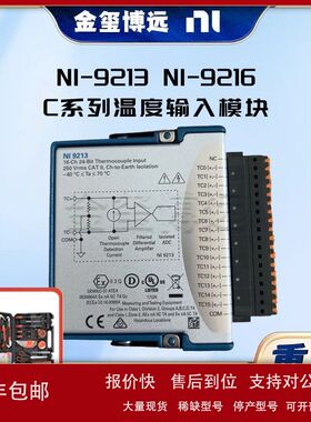 NI-9213 NI-9216 C系列温度输入模块 785185-01 785186-01议价