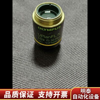 奥林巴斯显微镜物镜 UPlanFL N 10x 0.30 P询价