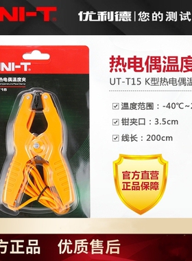 优利德UT-T15测温夹高精度K型热电偶温度夹温度计