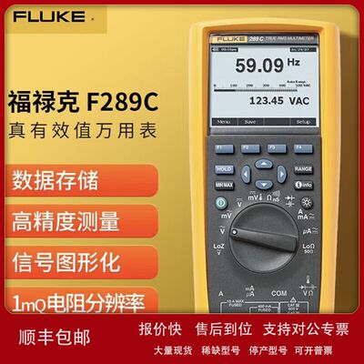 福禄克FLUKE289C/F287C高精度真有效值数字万用表FLUKE289FVF套装