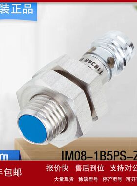 SICK西克传感器6020111/IM08-1B5PS-ZWK电感式接近传感器欢迎咨询