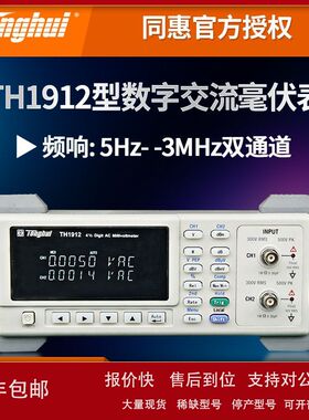 同惠TH1912A双通道电压表测试仪/功率计TH2268数字交流毫伏表5MHz