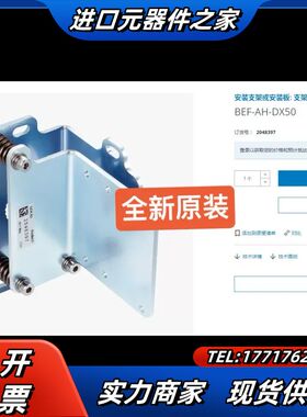 2048397 BEF-AH-DX50 SICK安装支架全新议价