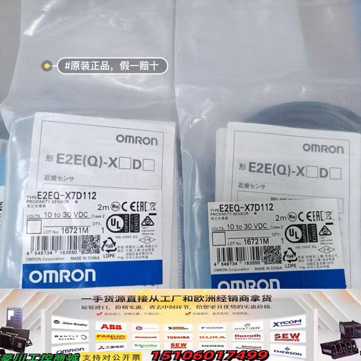欧姆龙接近传感器E2EQ-X7D112全新原装正品，假一赔十议价