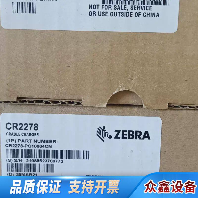 斑马Zebra DS2278-SR主机扫码加CR2