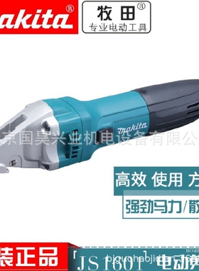 北京批发牧田电剪刀JS1601