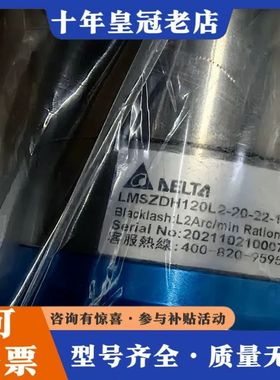 议价台湾Delta 台达减速机 LMSZDH120L2-20-2可维修