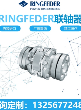 德国RINGFEDER 原装进口TND HS/HC/XHS/XHC/XHD/HDUU刚盘式联轴器