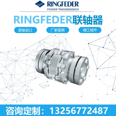 德国RINGFEDER 原装进口TND HS/HC/XHS/XHC/XHD/HDUU刚盘式联轴器