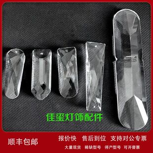 水晶灯配件客厅卧室餐厅吊灯吸顶灯长条水晶玻璃灯罩配件散件大全