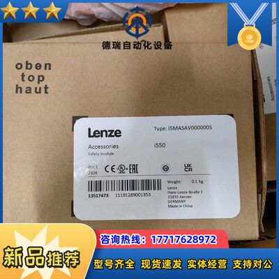 Lenze变频器i550系列安全模块I5MASAV00000议价