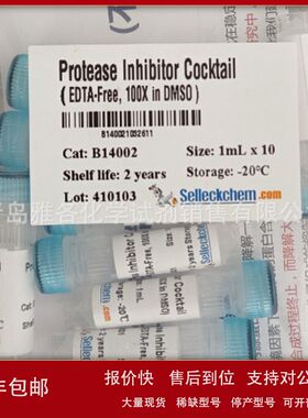 Selleck B14002  蛋白酶抑制剂Cocktail 不含EDTA，100X DMSO储液