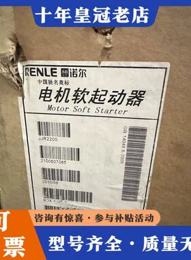议价雷诺尔电机软启动器JJR2200，JJR2500可维修