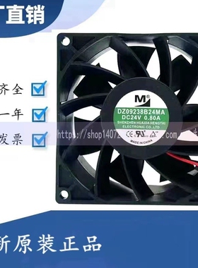 全新DZ09238B24UA/MA/LA/UH/HA 电磁炉06038变频器DC24V风扇08038