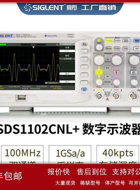 Siglent/鼎阳 SDS1102CNL+  100MHz 2通道数字示波器  教育 维修