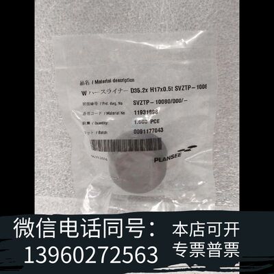 全新PLANSEE SVZTP-10080/000/-需询价