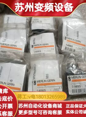 梅兰日兰原装14885 接线进线端子，全新9，每四个