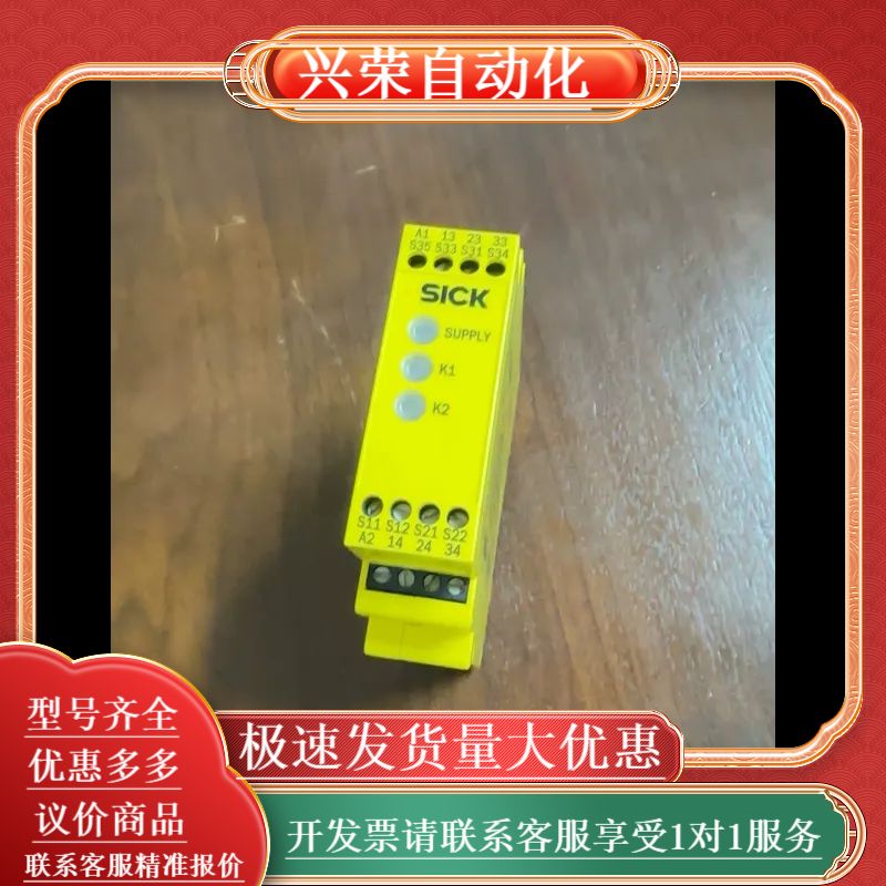 原装SICKUE48-3OS2D2S1安全继电器传感