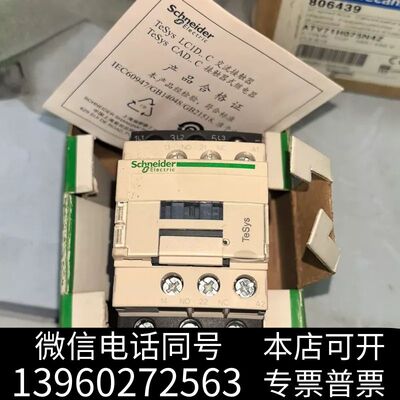 全新LC1D09F7C 交流接触器LC1D09 F7C需询价