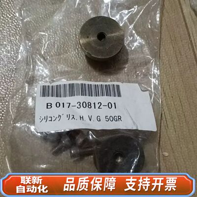 B 017-30812-01 H.V.G 50GR；
