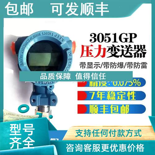 议价罗斯蒙特压力变送器3051GP3A2B21AB4M5K5T1HR5