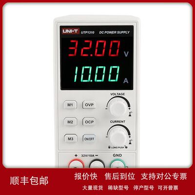 优利德UTP1310直流稳压电源数显可调32V/10A手机维修直流开关电源
