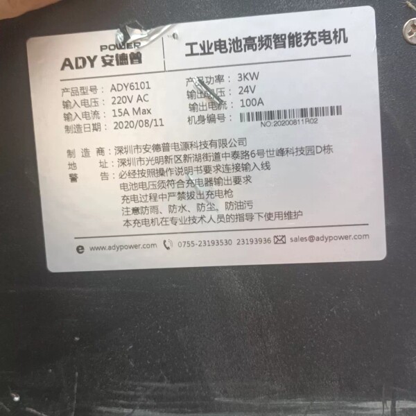 检修安德普ADY6101工业电池高频智能充电机详询