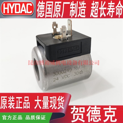 德国HYDAC插装阀线圈 3009192;3000249;915142电磁阀门配件其他液