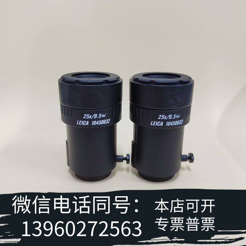 全新/莱卡 25X/9.5 显微镜目镜 光学需询价