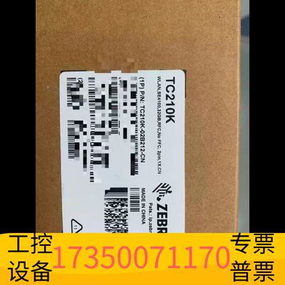 华泰斑马ZEBRA TC210K数据采集器，型号TC210K-0议价