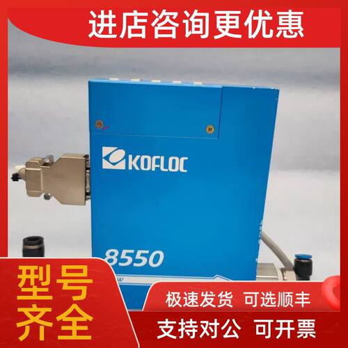议价KOFLOC科赋乐 8550MC-0-2-1  N2 100SLM 流量计
