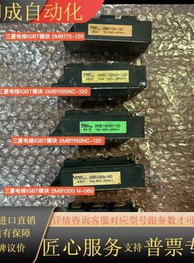 电梯IGBT模块 2MB1150NC-120