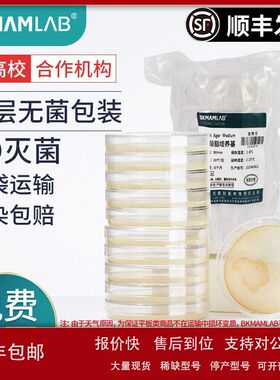 比克曼生物营养琼脂平板血琼脂LB培养基皿BHI细菌TCBS琼脂培养基